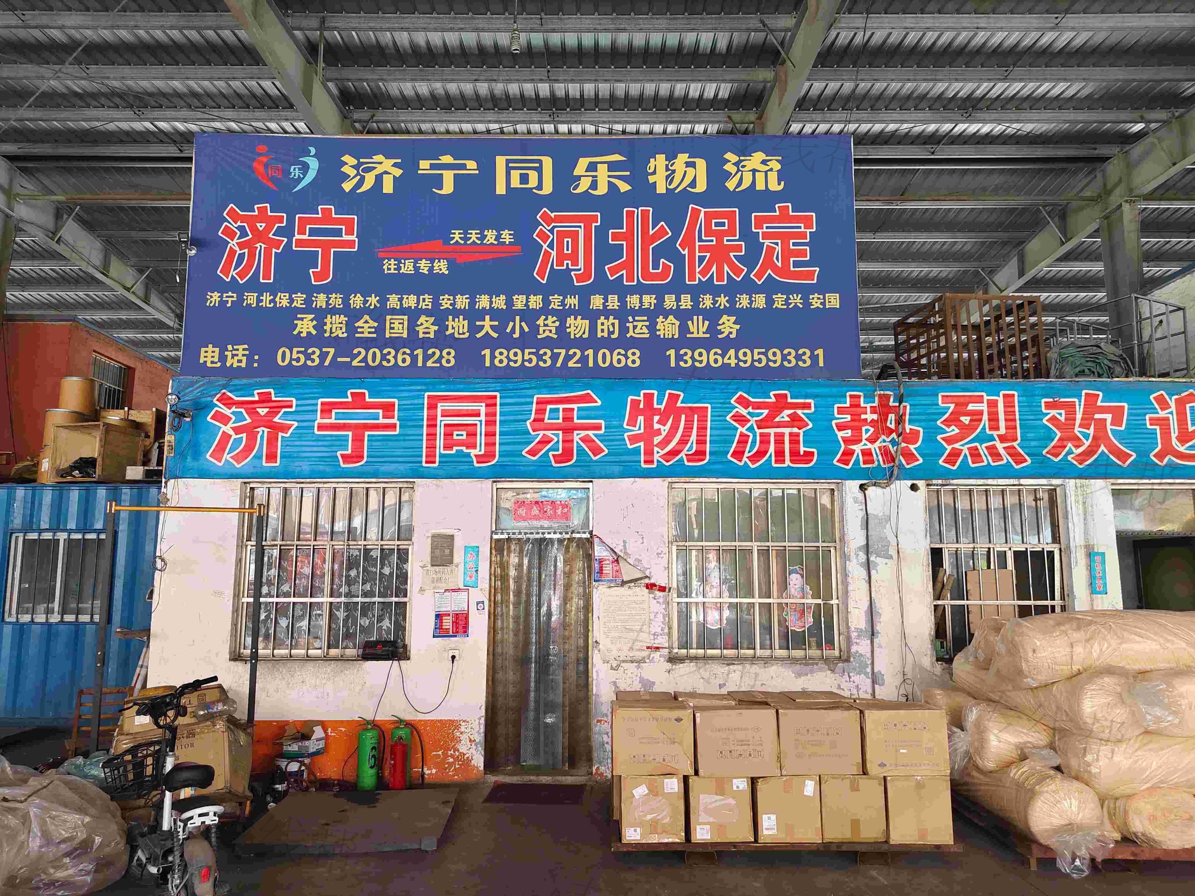 济宁同乐物流有限公司