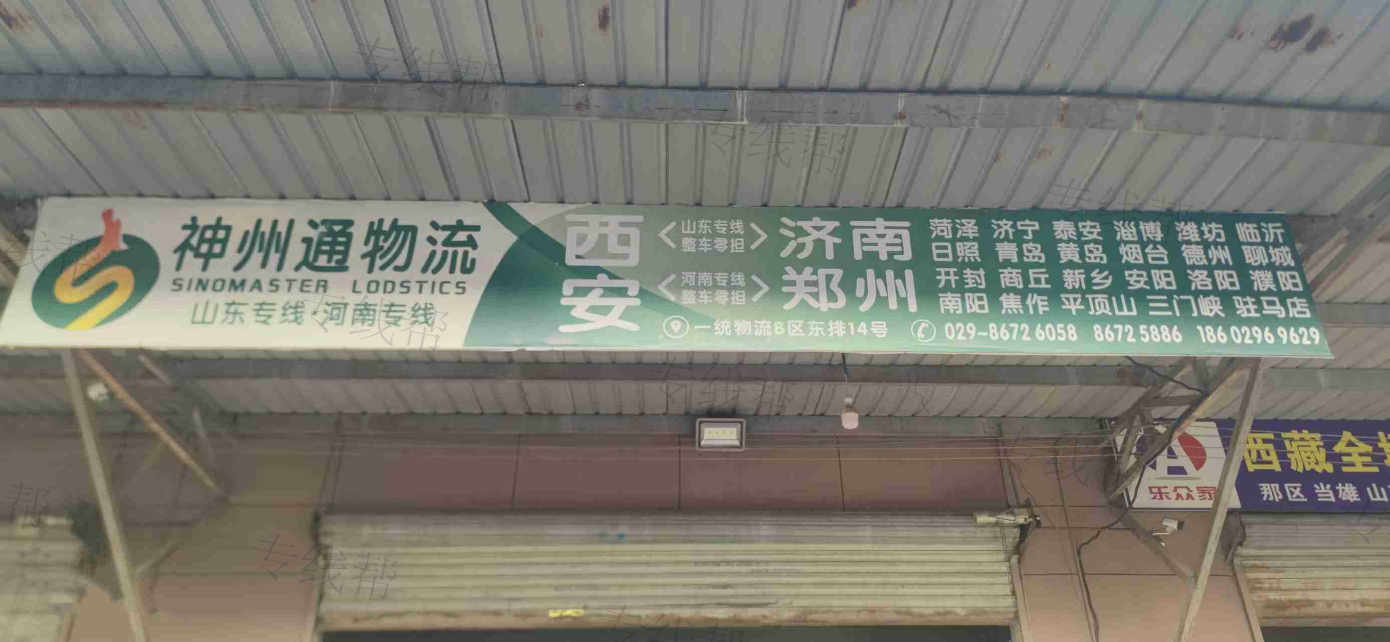 西安神州通物流有限公司 西安神州通物流有限公司