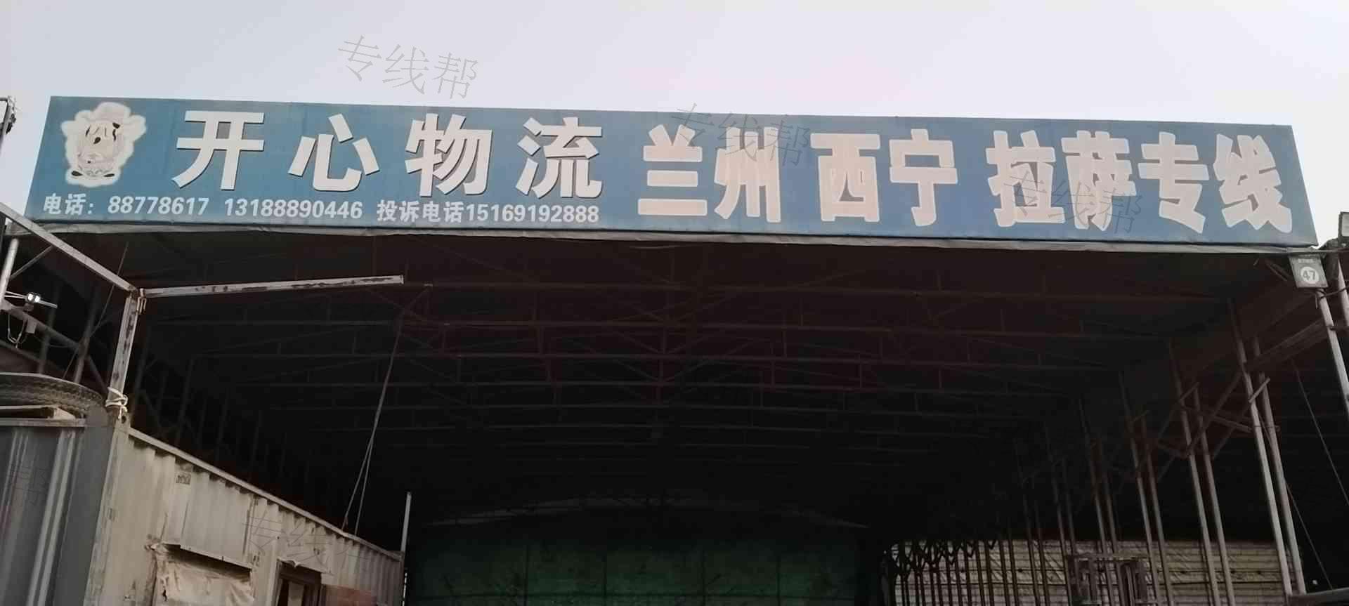 济南开心物流有限公司 济南开心物流有限公司