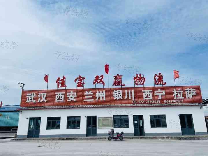 天津佳寶雙贏物流有限公司