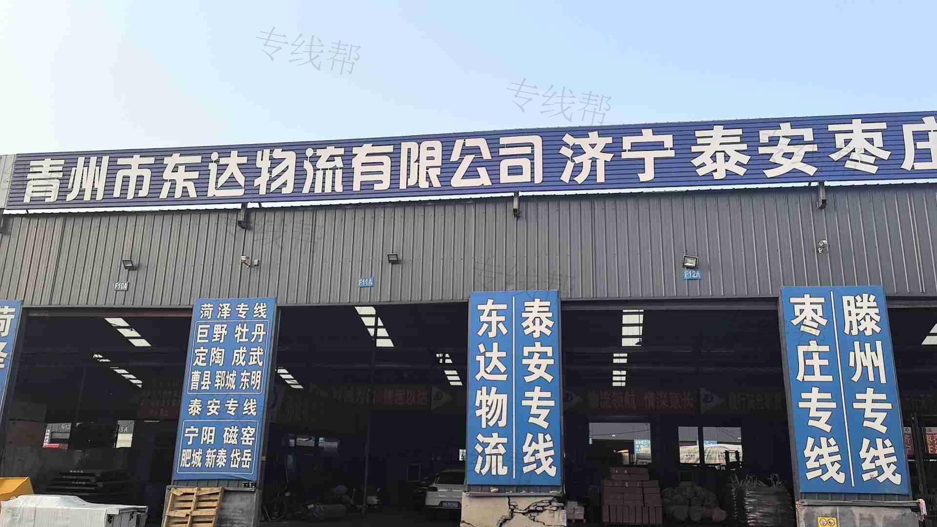 青州市东达物流有限公司