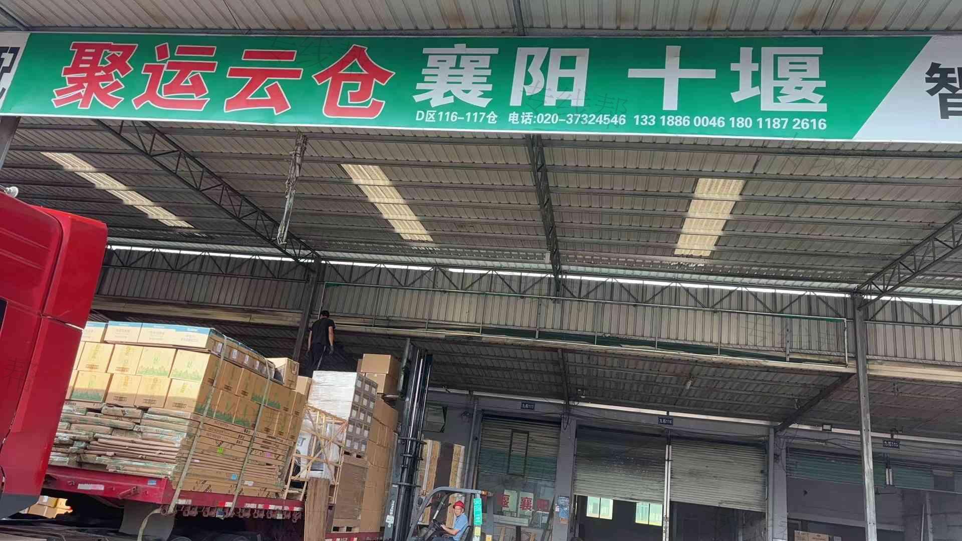 广州聚运物流有限公司