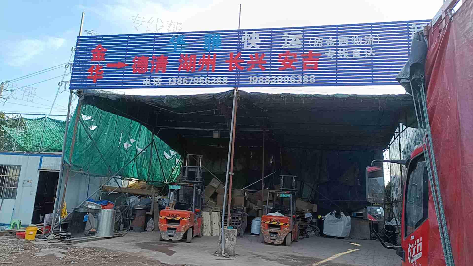 华雅快运