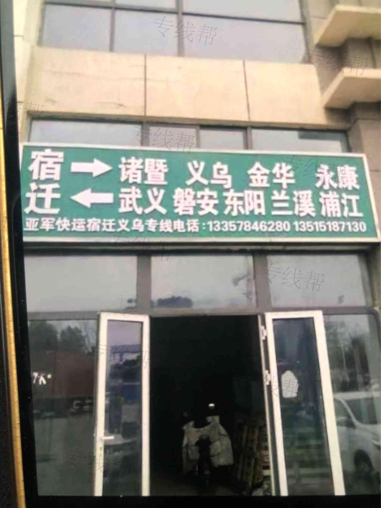 宿迁市创安物流有限公司