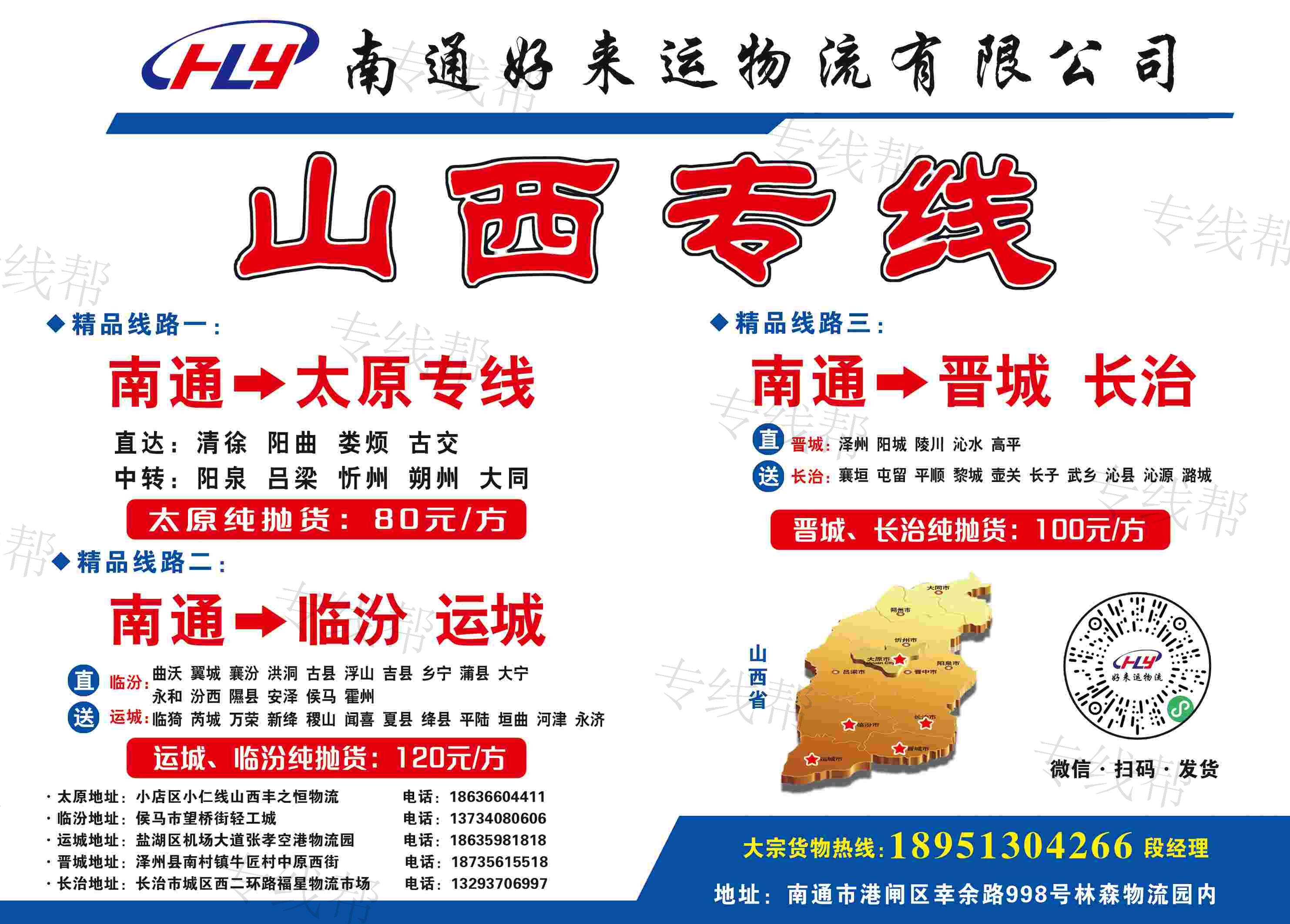 南通好来运物流有限公司