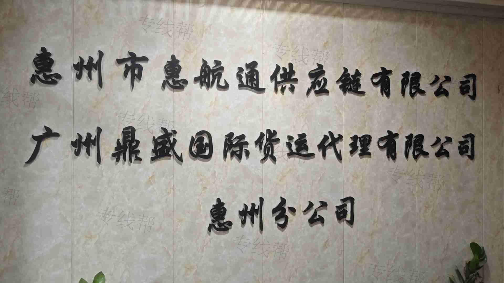 廣州鼎盛國際貨運代理有限公司 廣州鼎盛國際貨運代理有限公司