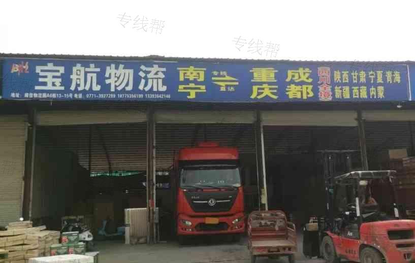 南寧市寶航物流有限公司 南寧市寶航物流有限公司