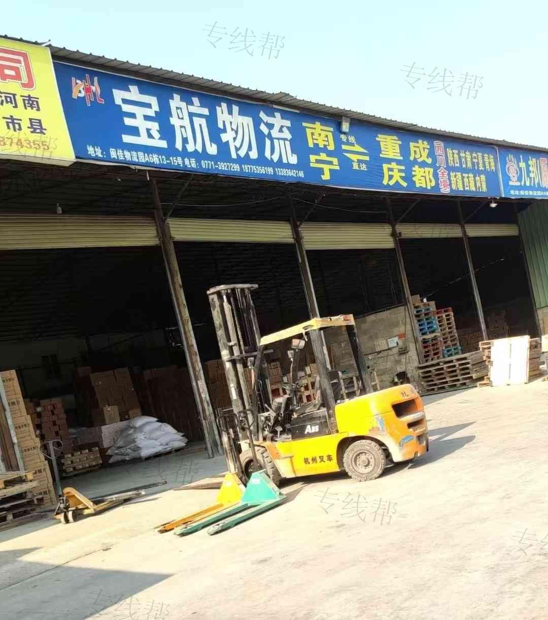 南宁市宝航物流有限公司
