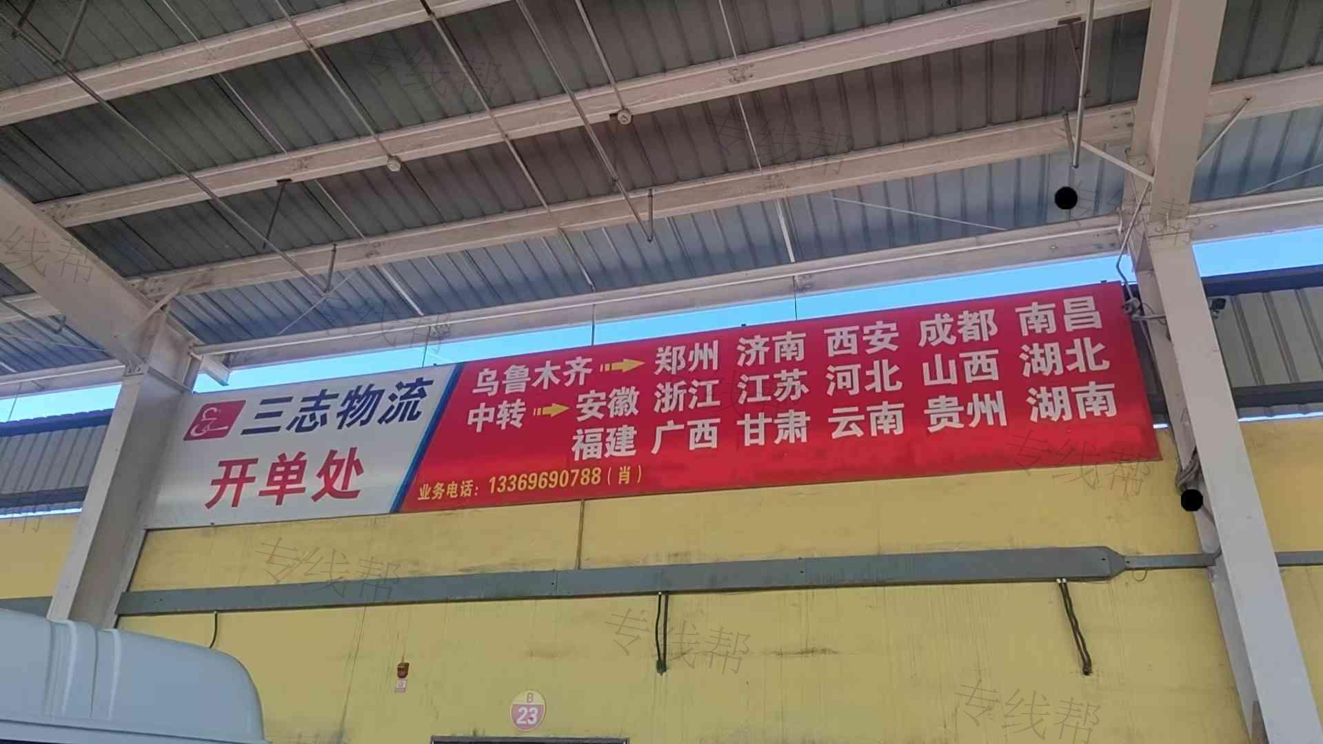 新疆三志物流有限公司