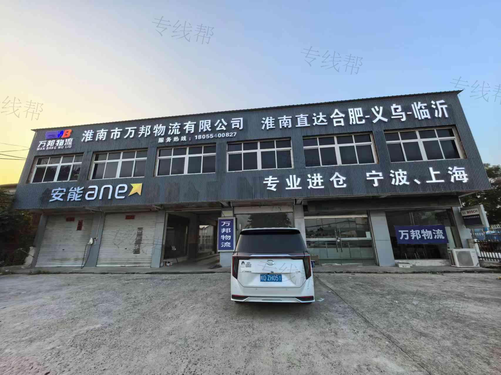 淮南市萬邦物流有限公司 淮南市萬邦物流有限公司