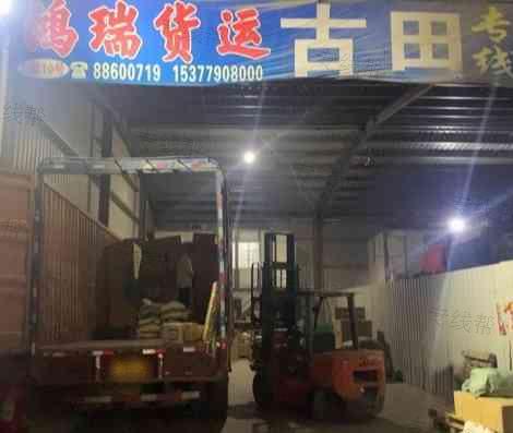 福州鸿瑞货运