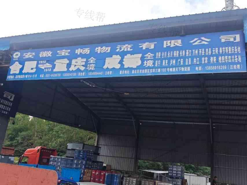 安徽宝畅物流有限公司