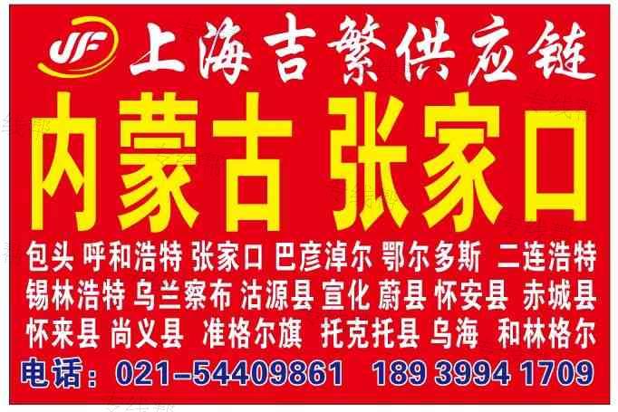 上海吉繁供應(yīng)鏈管理有限公司 上海吉繁供應(yīng)鏈管理有限公司
