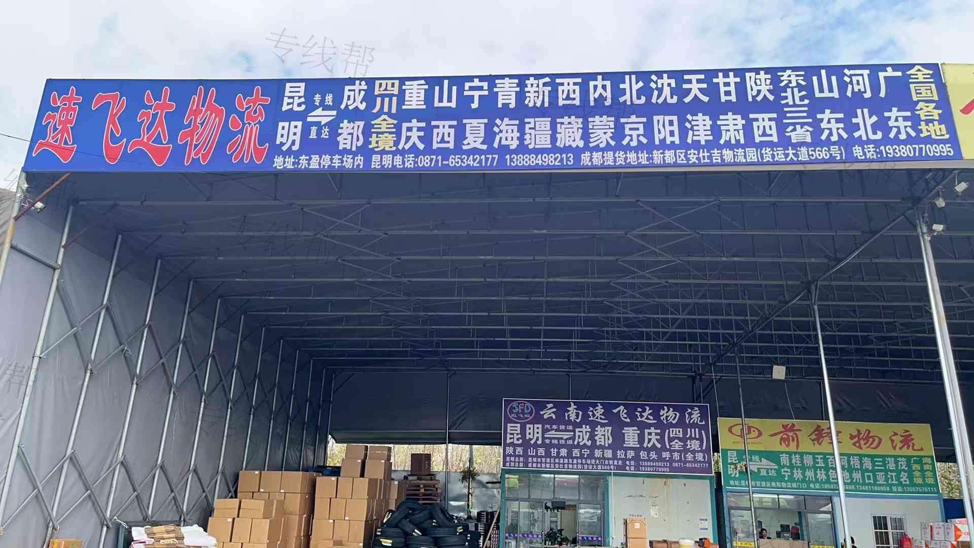 云南速飛達貨運有限公司 云南速飛達貨運有限公司