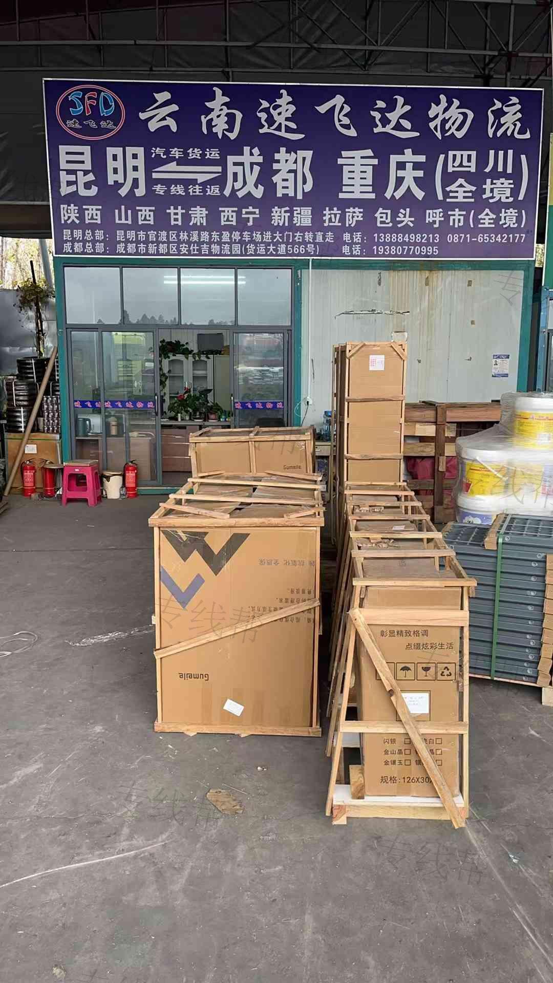 云南速飛達(dá)貨運(yùn)有限公司