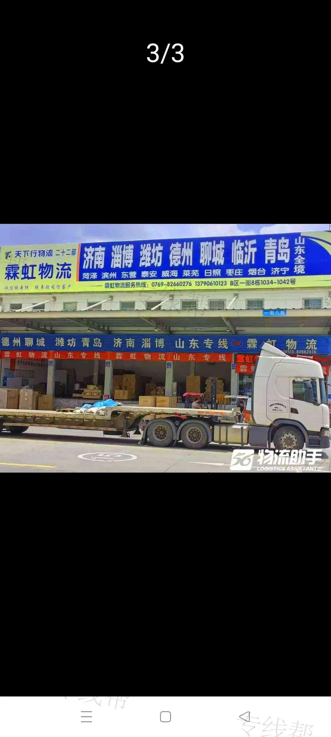 东莞市霖虹物流有限公司 东莞市霖虹物流有限公司