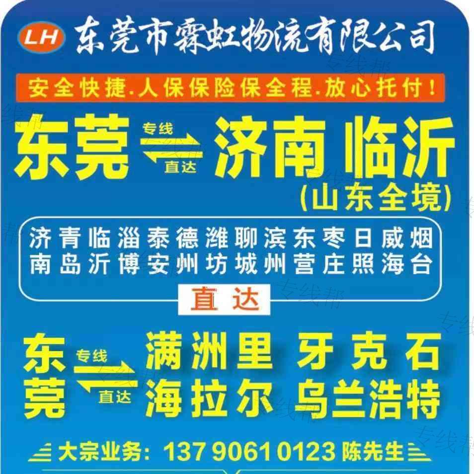 东莞市霖虹物流有限公司 东莞市霖虹物流有限公司