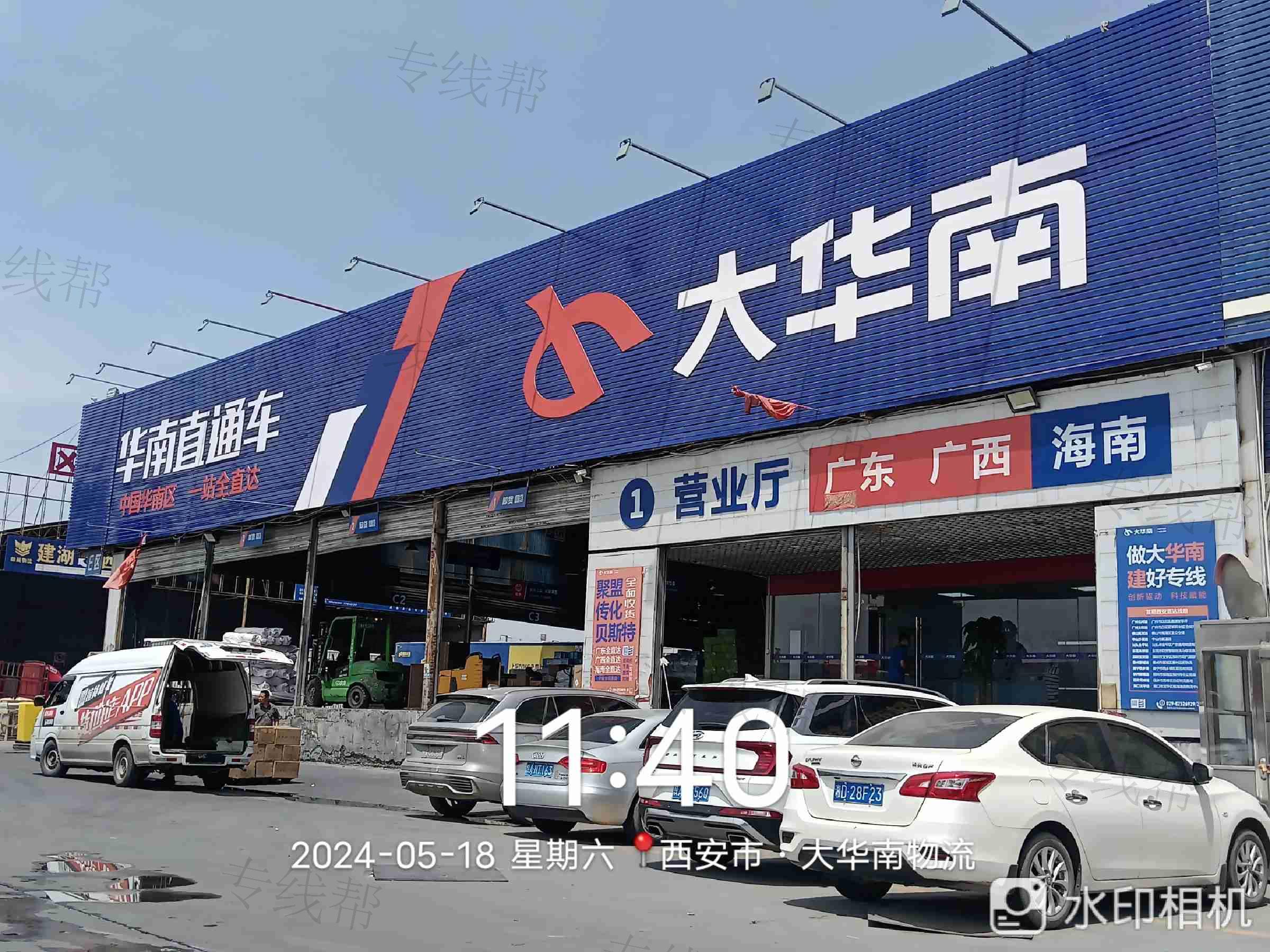 陜西大華南物流科技有限公司 陜西大華南物流科技有限公司