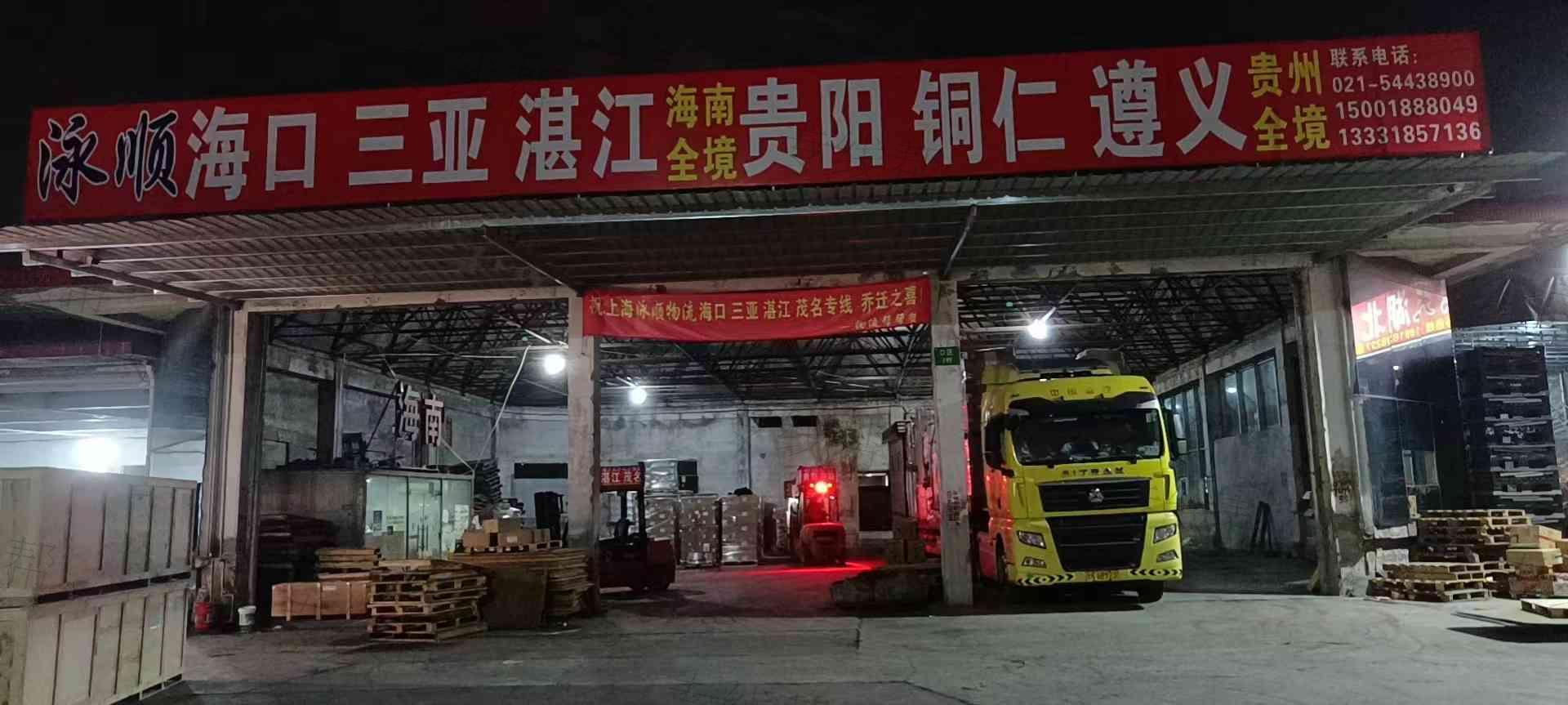 上海泳顺物流有限公司 上海泳顺物流有限公司