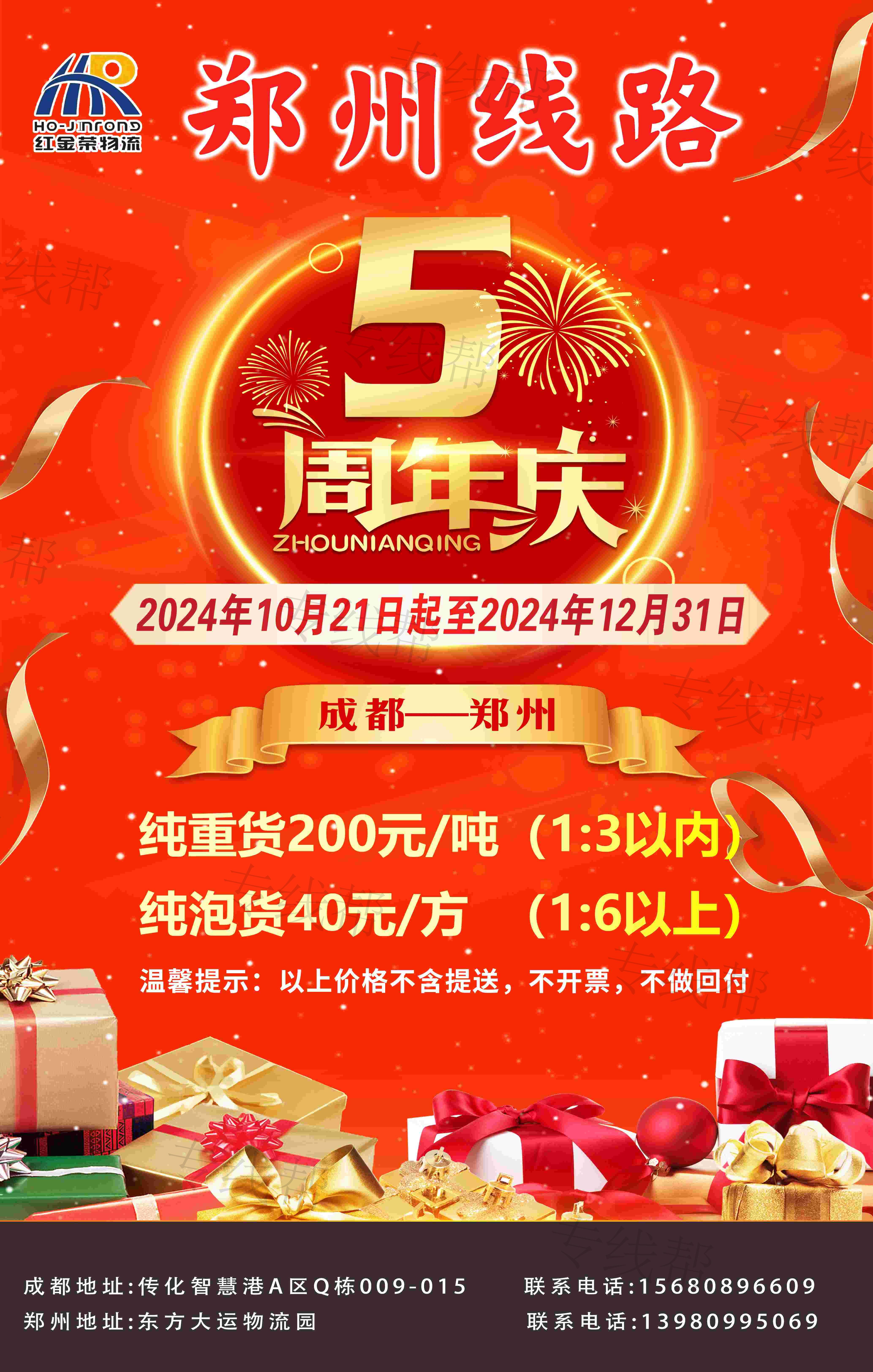 成都红金荣物流有限公司