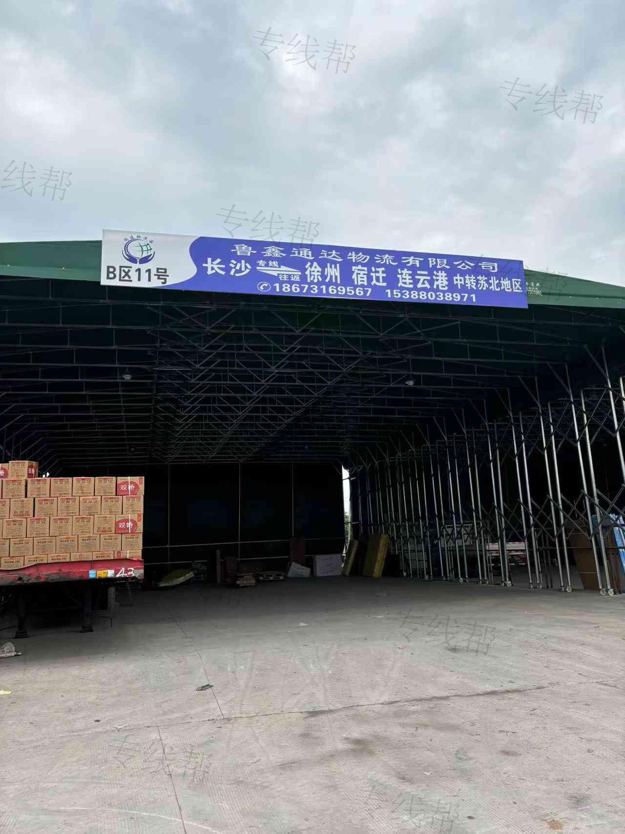 长沙鲁鑫通达物流有限公司