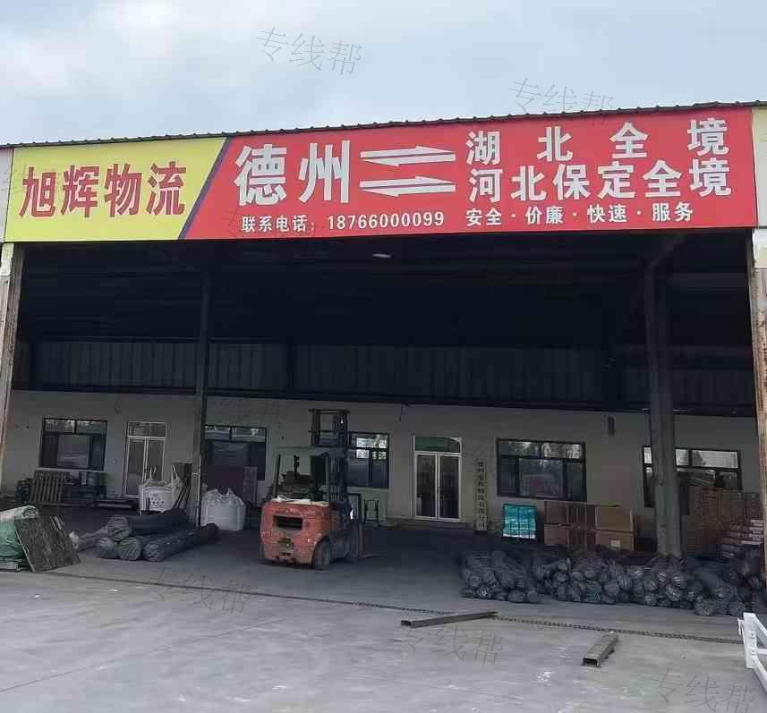 德州旭辉物流
