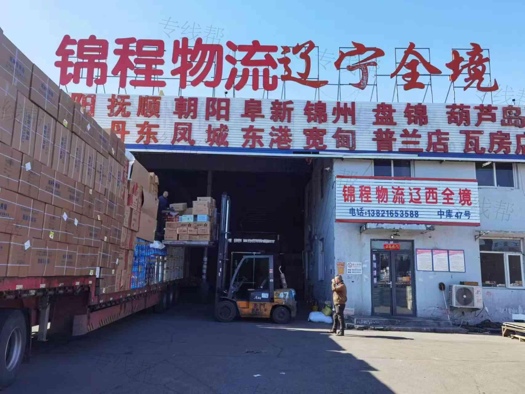天津市锦程物流有限公司 天津市锦程物流有限公司