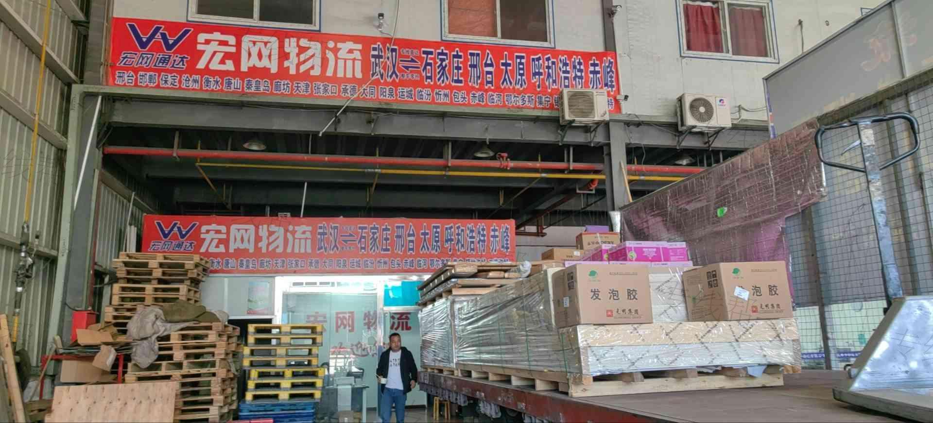 武汉宏网通达快运有限公司 武汉宏网通达快运有限公司
