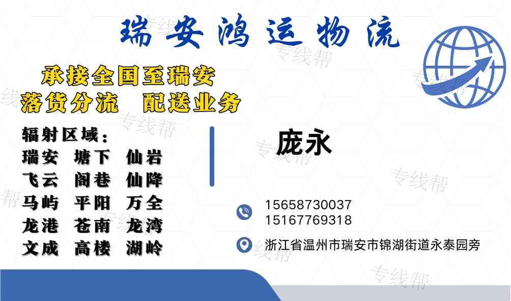 瑞安鴻運(yùn)物流 瑞安鴻運(yùn)物流