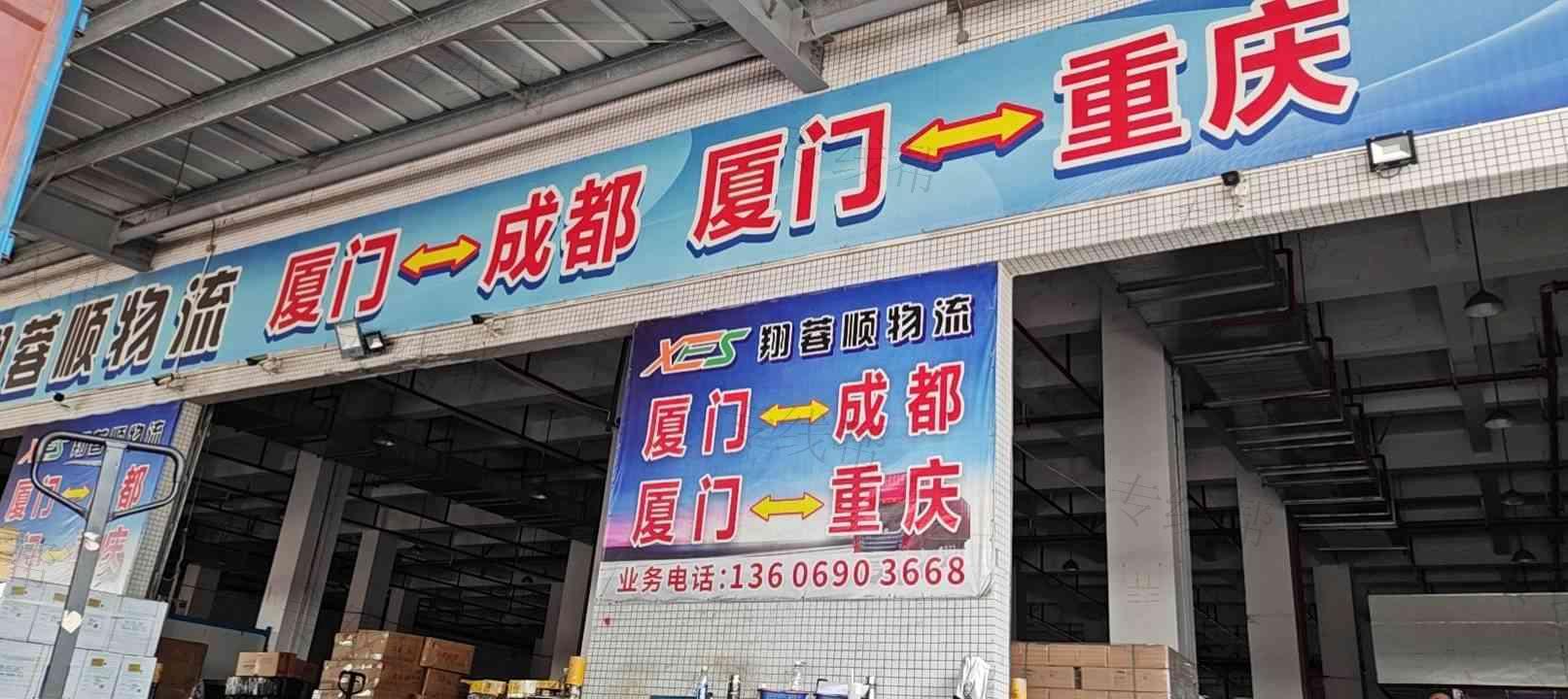 厦门翔蓉顺物流有限公司