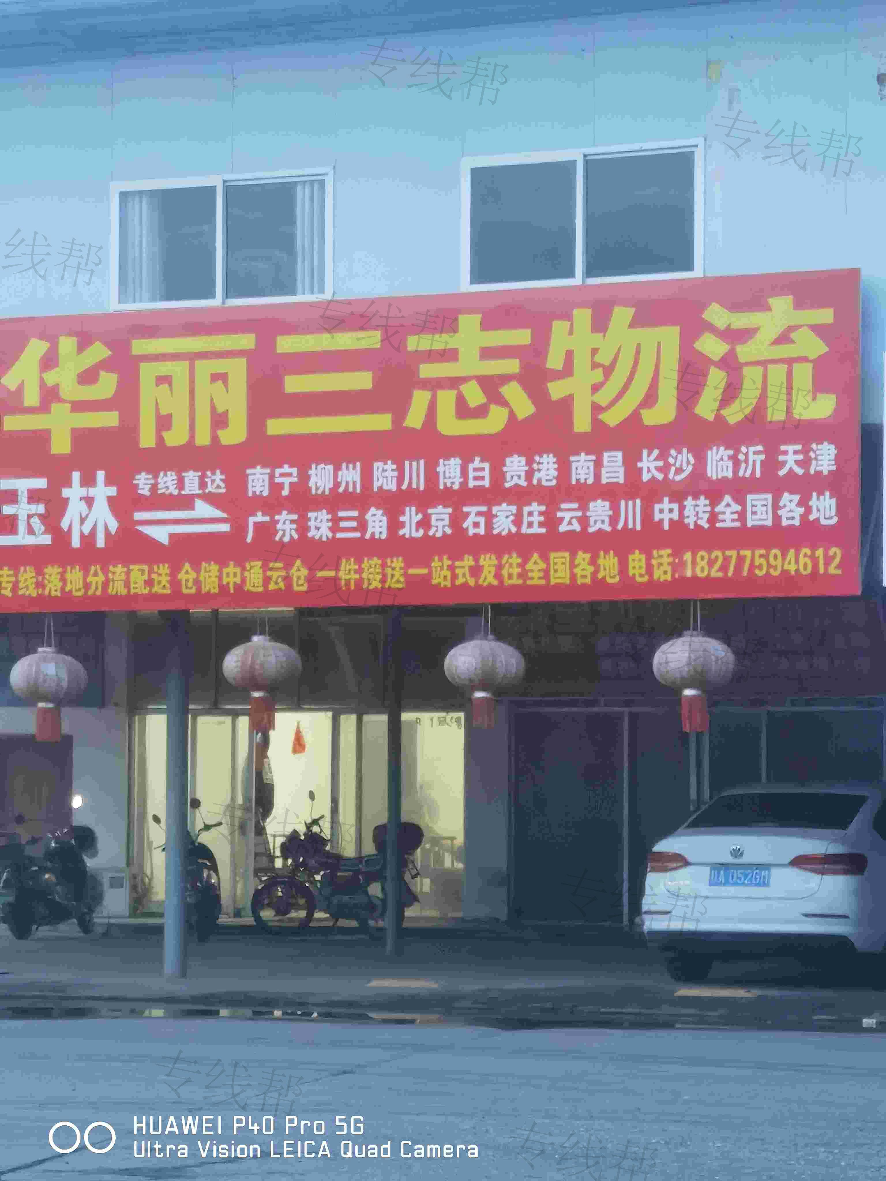 華麗三志物流