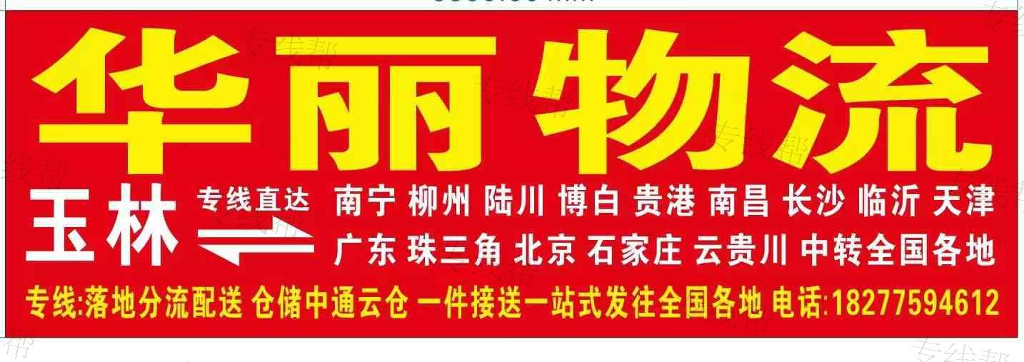 華麗三志物流