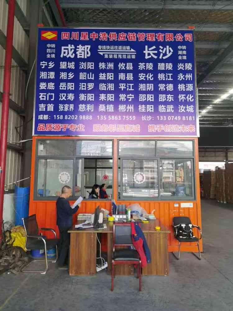四川星中浩供應(yīng)鏈管理有限公司