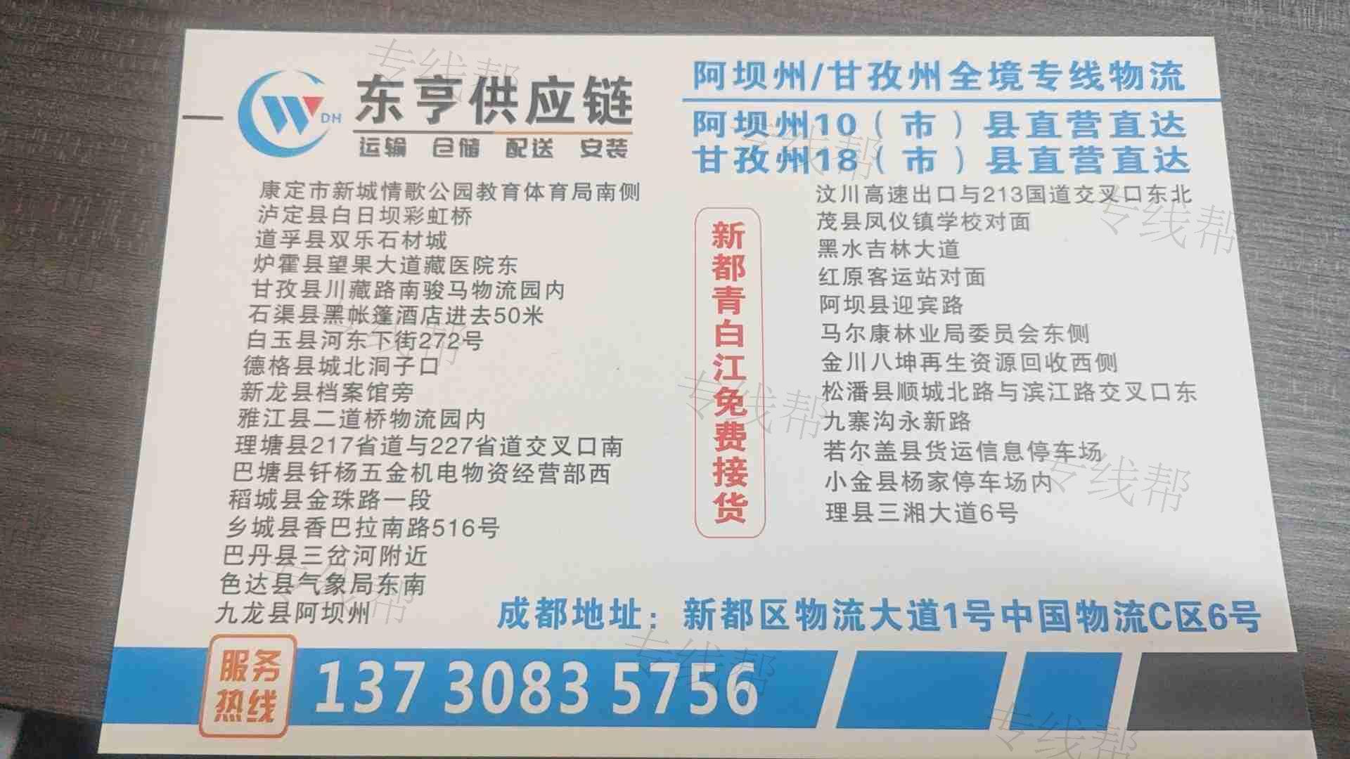 成都东亨供应链管理有限公司