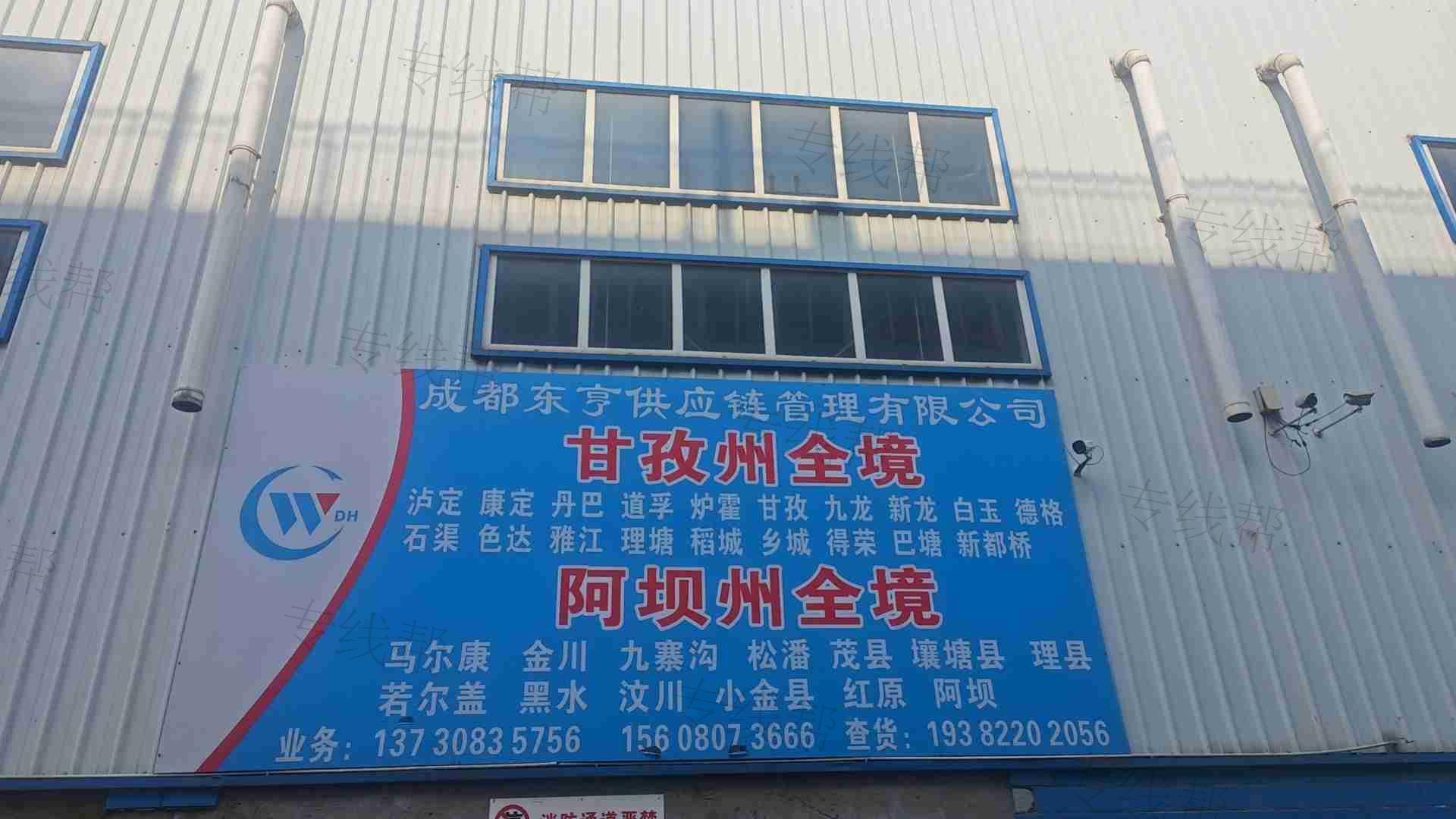 成都东亨供应链管理有限公司