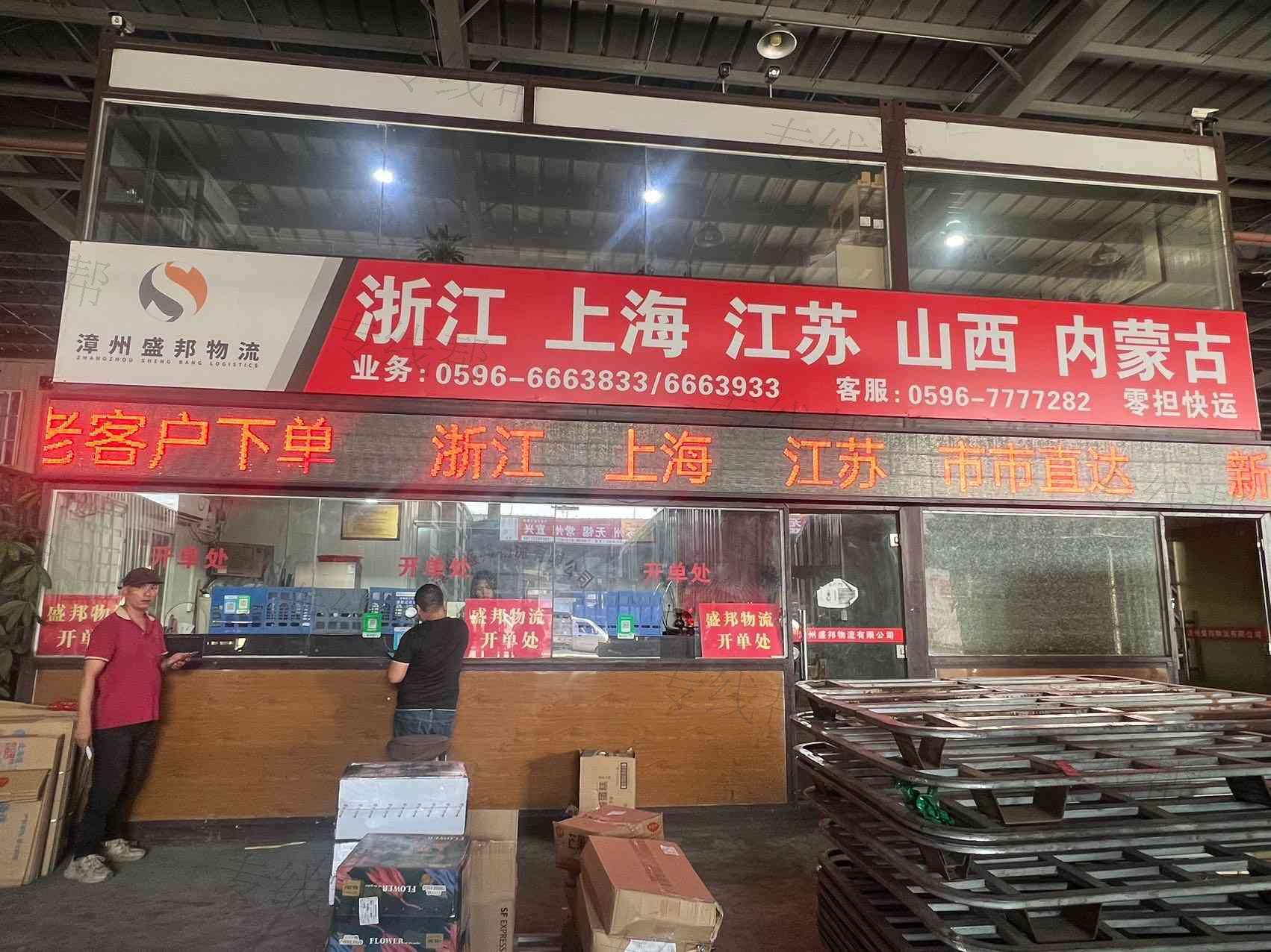 漳州盛邦物流有限公司 漳州盛邦物流有限公司