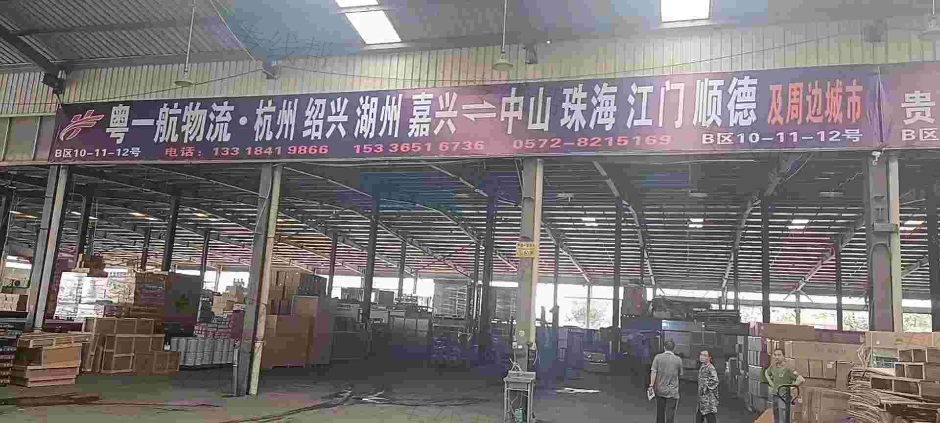 中山市粵一航物流有限公司