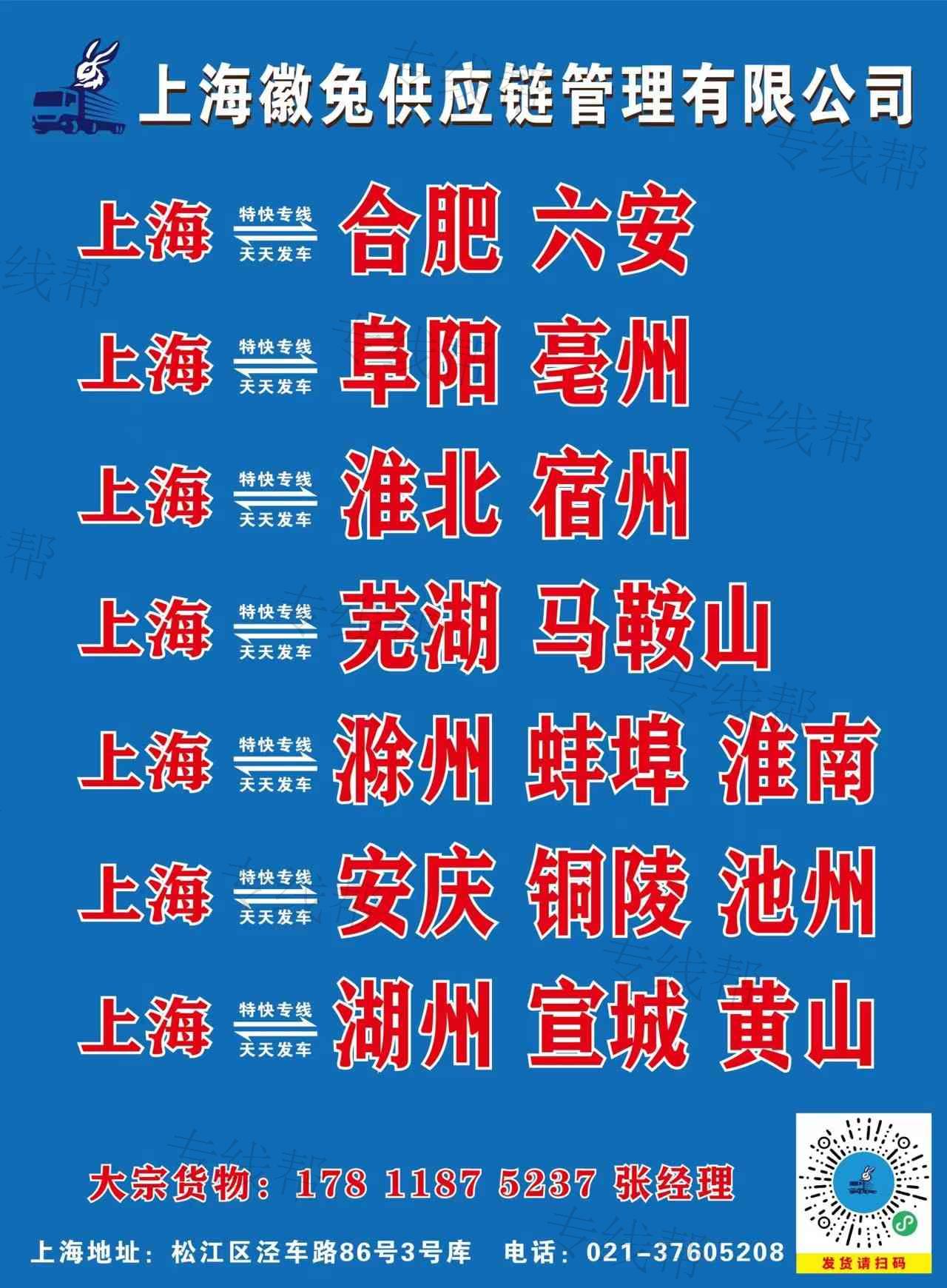 上海徽兔供应链有限公司
