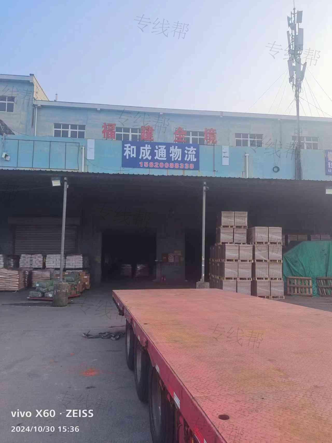 青岛和成通物流有限公司