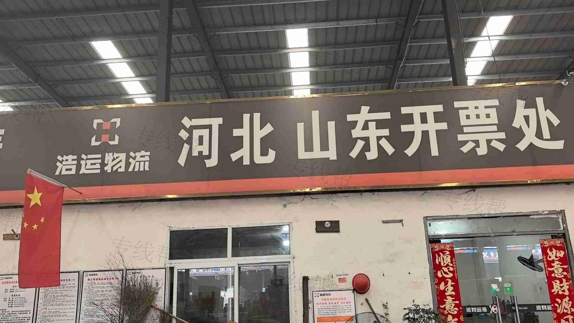  郑州浩运物流