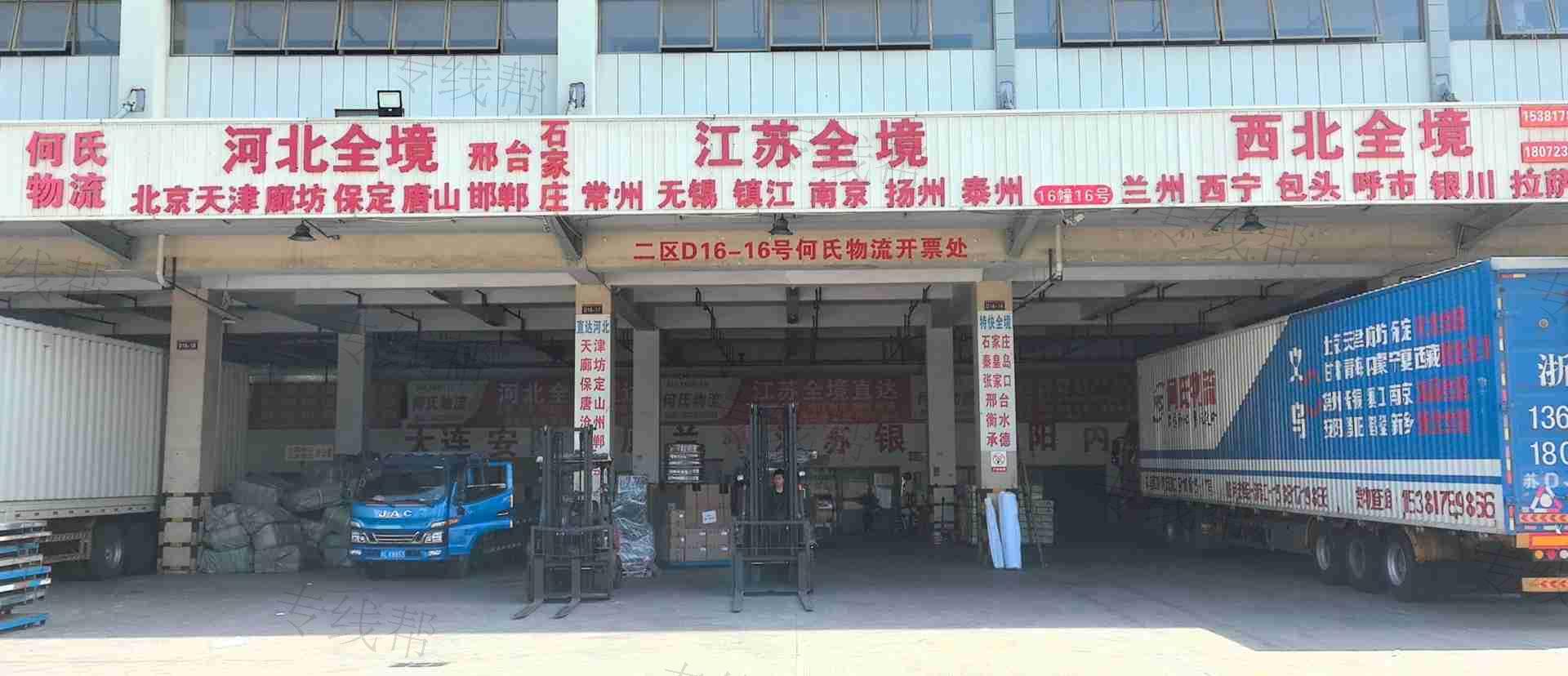 义乌何氏物流有限公司