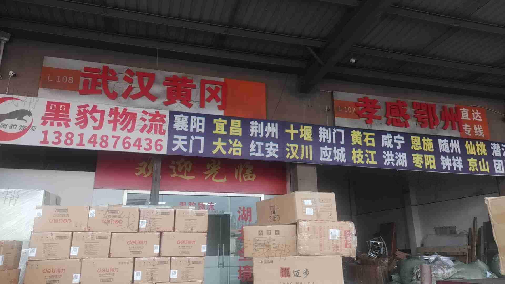 武汉黑豹物流有限公司 武汉黑豹物流有限公司