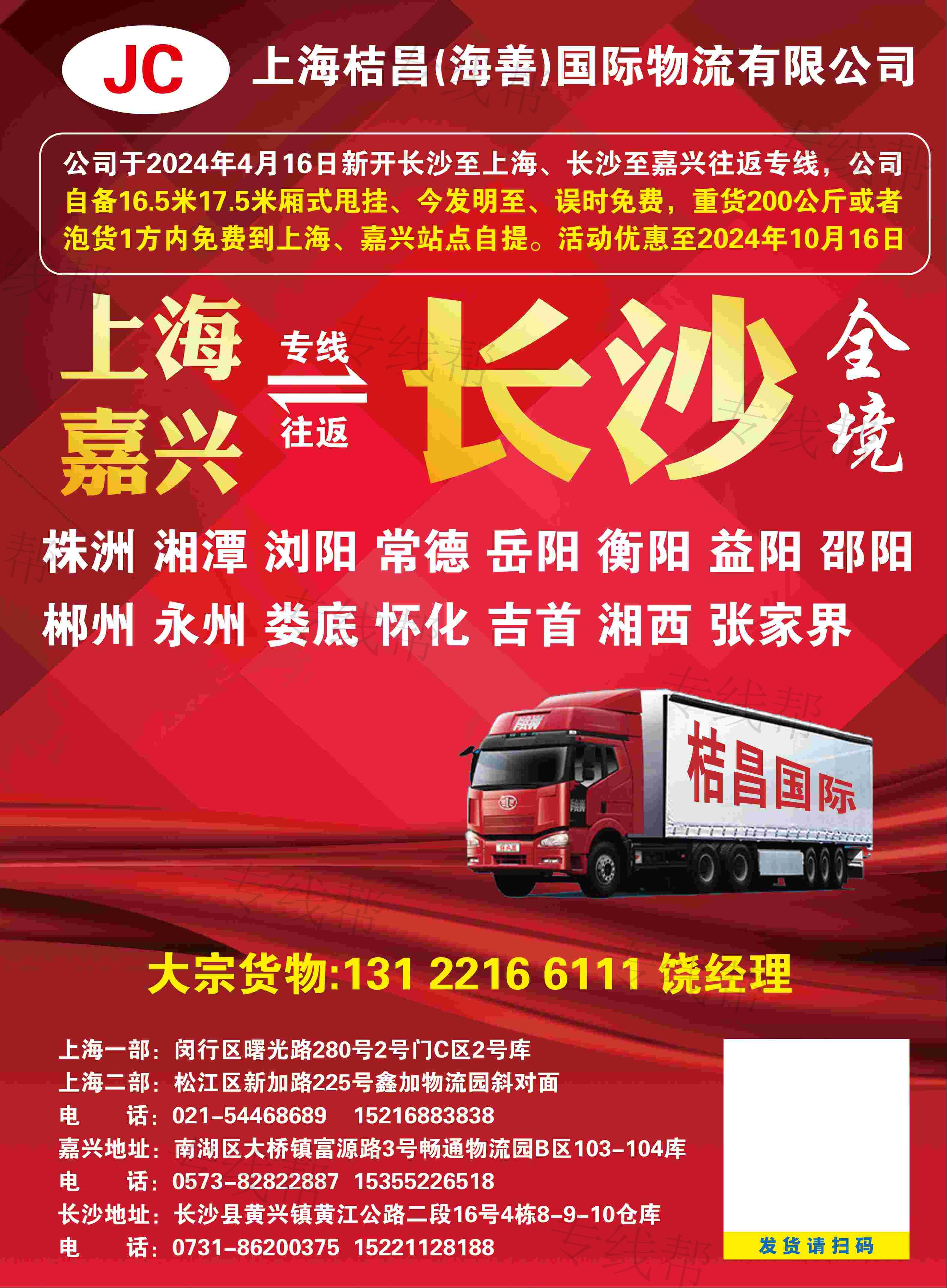上海桔昌国际物流有限公司
