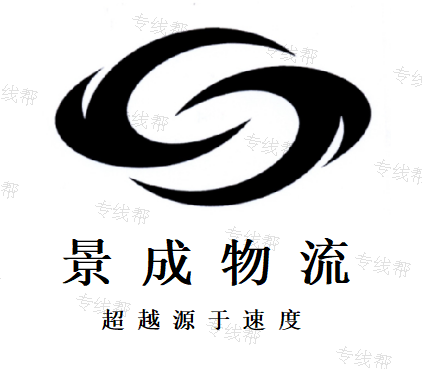 廣州景成物流有限公司