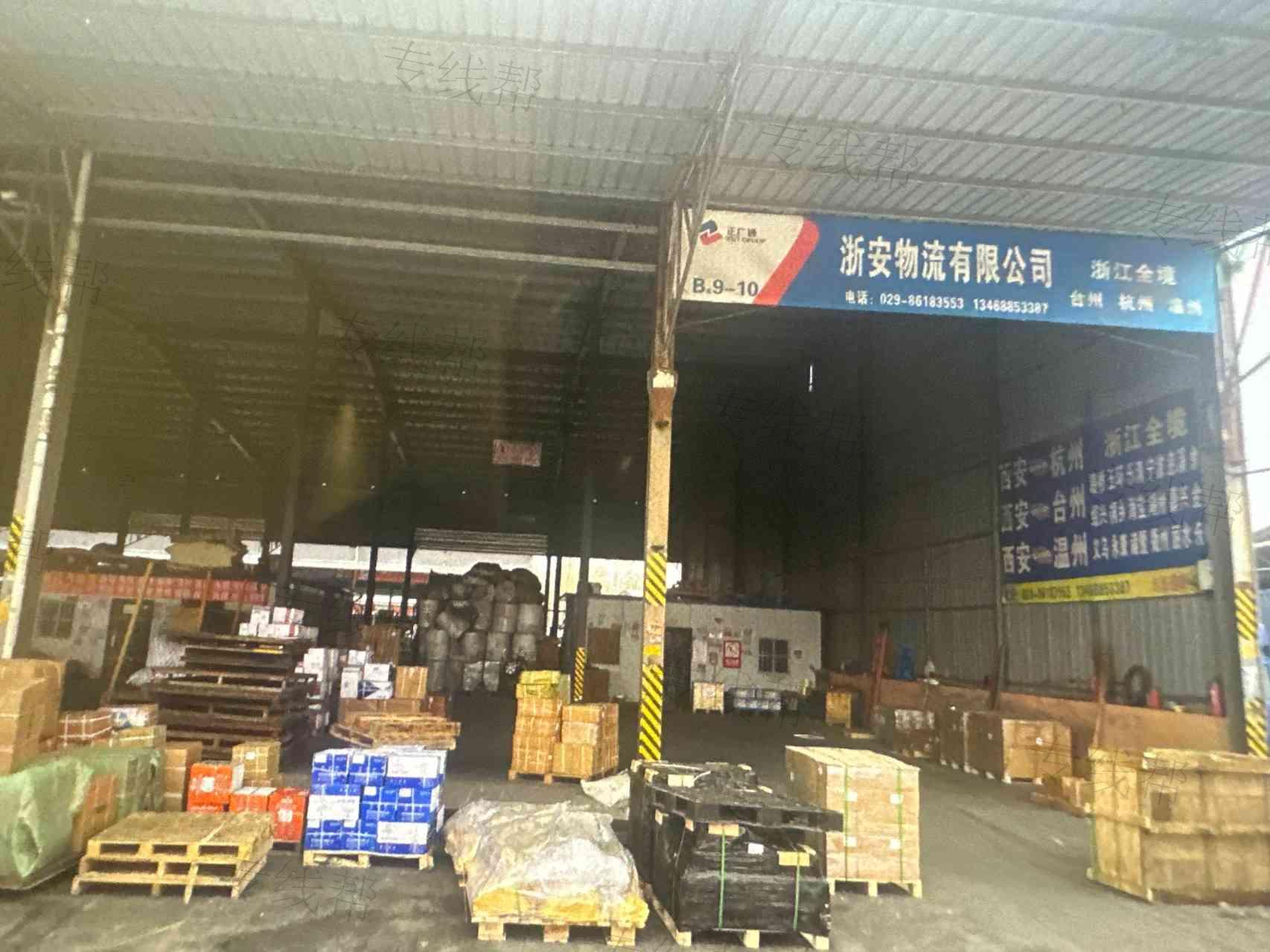 西安浙安物流有限公司