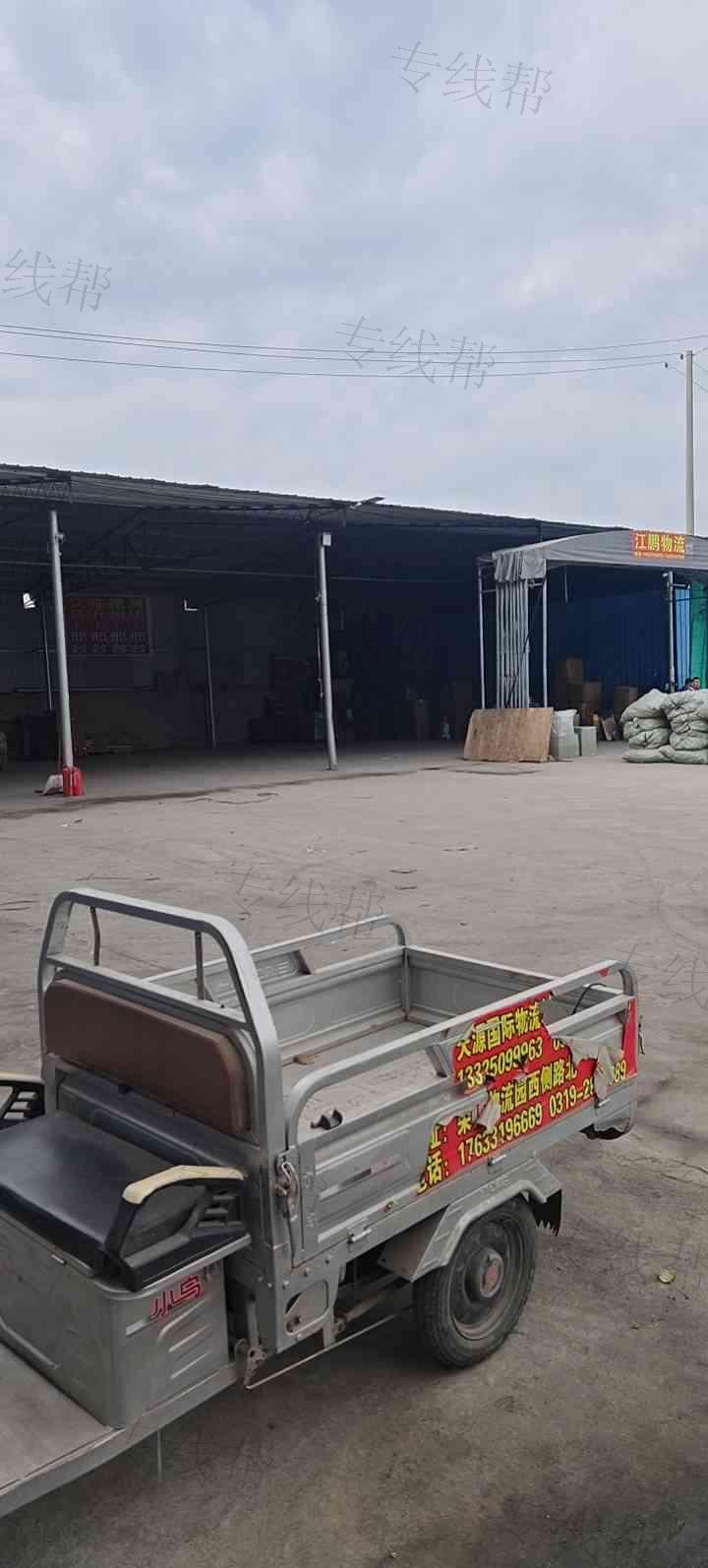 邢台市江鹏物流有限公司