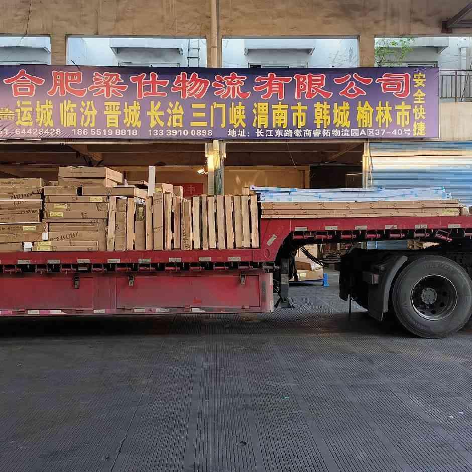 合肥梁仕物流有限公司(原运安物流) 合肥梁仕物流有限公司(原运安物流)
