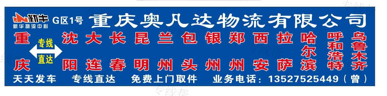 重慶奧凡達(dá)物流有限公司
