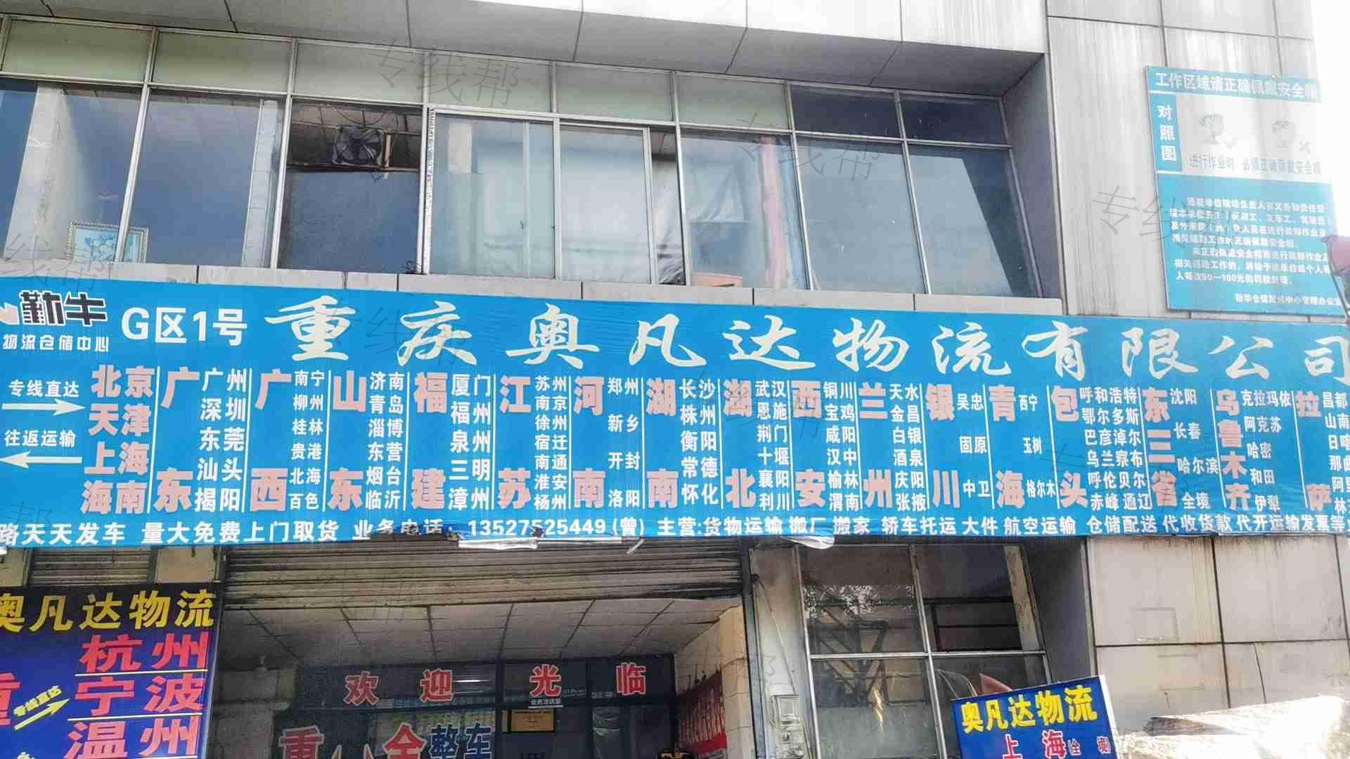 重慶奧凡達(dá)物流有限公司