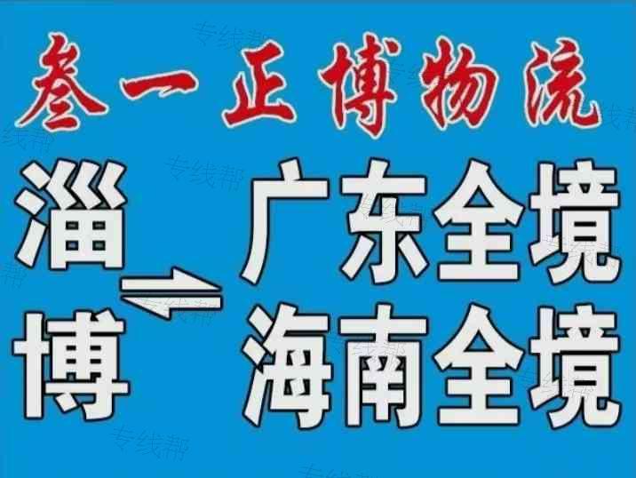 淄博叁一物流有限公司 淄博叁一物流有限公司